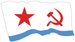 Флаг ВМФ СССР развевающийся