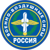 Военно-воздушные силы России (ВВС), нашивка