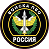 Войска противовоздушной обороны России (ПВО), нашивка